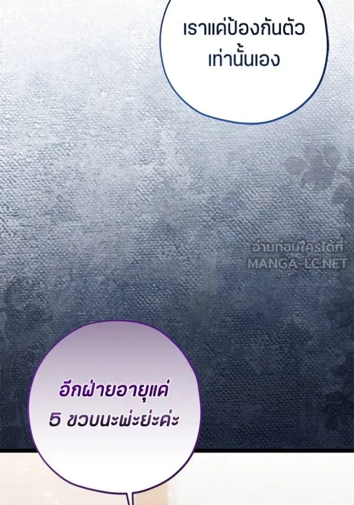 ป๊ะป๋าขา หนูลาแล้ว ตอนที่ 72 รูปที่ 104