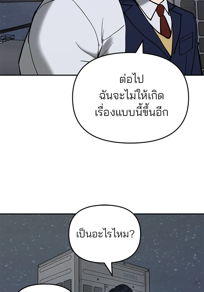 เลวฟาดเลว ตอนที่ 55 รูปที่ 65
