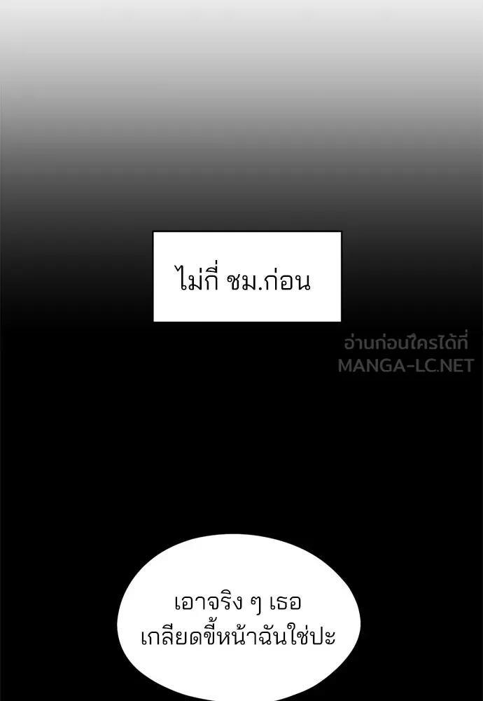 สวยเองนักเลงพอ ตอนที่ 37 รูปที่ 3