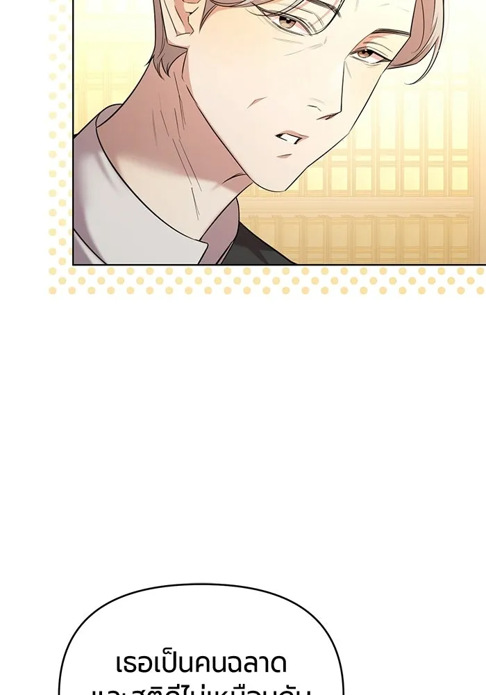 แด่ดยุกผู้สมบูรณ์แบบ ตอนที่ 4 รูปที่ 85