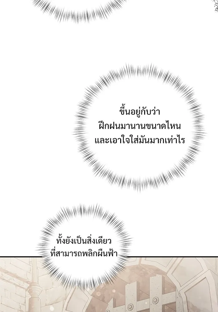 อัศวินดำล่าท้าเวลา ตอนที่ 6 รูปที่ 16