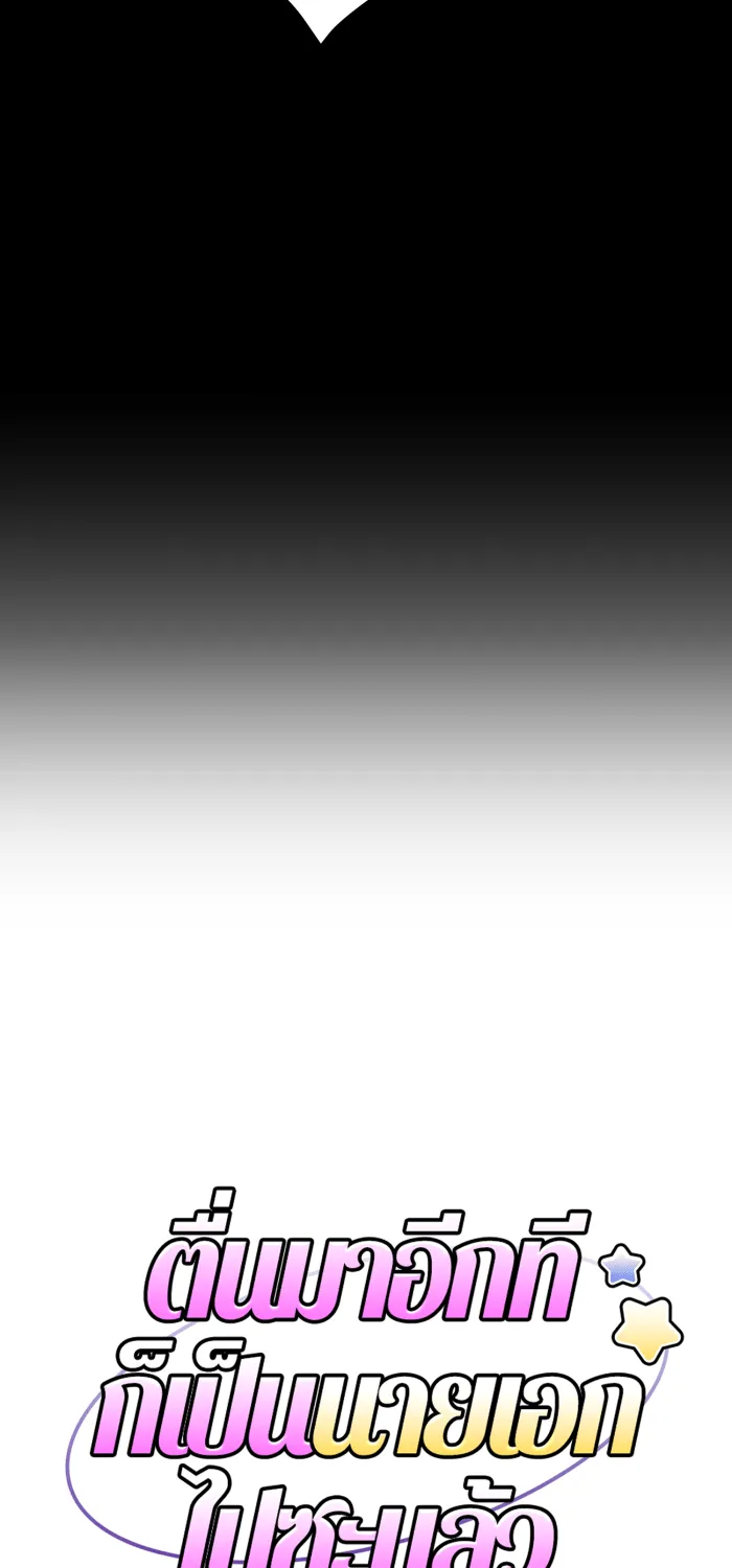 ตื่นมาอีกทีก็เป็นนายเอกไปซะแล้ว ตอนที่ 21 ไม่ใช่ความผิดของนาย รูปที่ 5