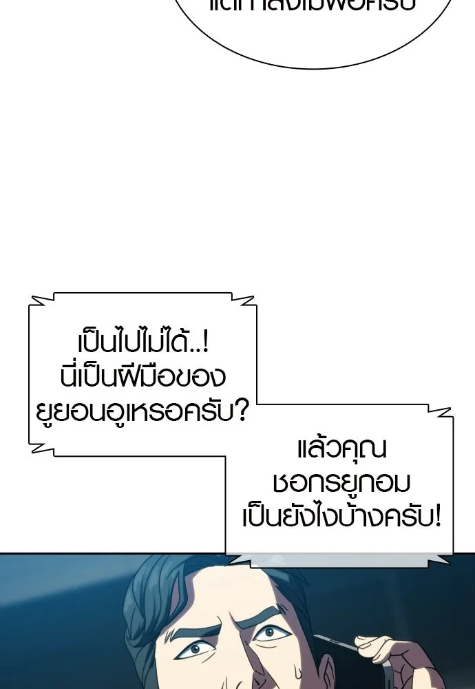 นักรบแช่แข็ง ตอนที่ 42 รูปที่ 65