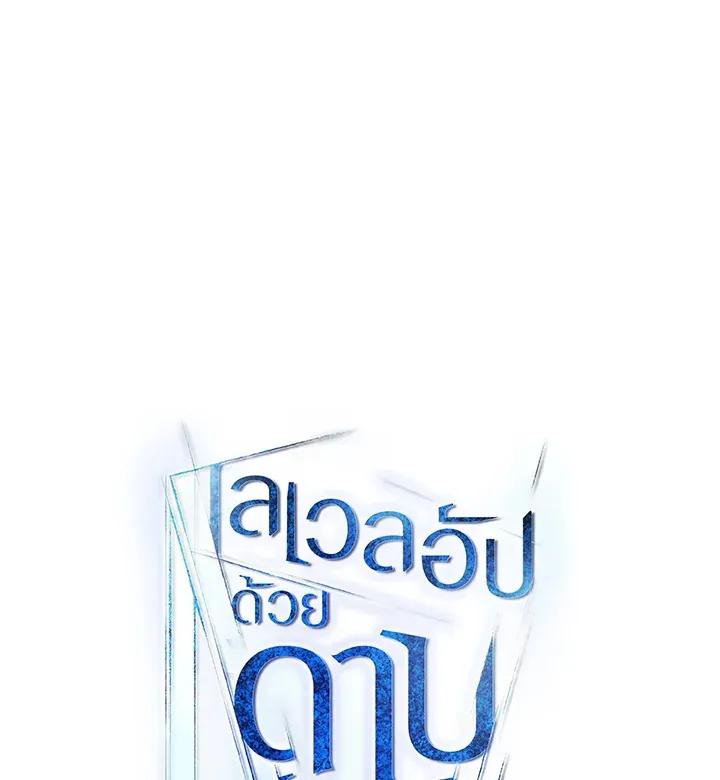 Overpowered Sword ตอนที่ ตอนที่ 136 รูปที่ 15