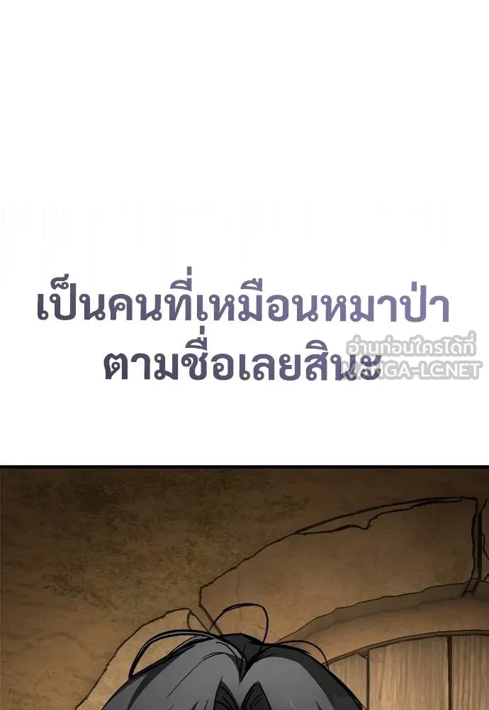 ผู้พิทักษ์เถื่อน ตอนที่ 23 รูปที่ 125