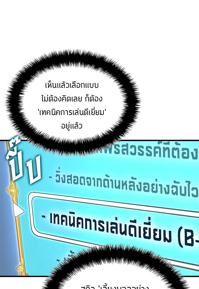 นักเตะแข้งสวรรค์ ตอนที่ 68 รูปที่ 77