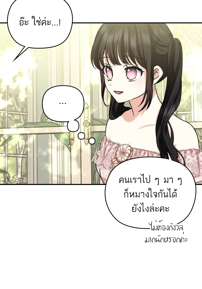 บุตรสาวของดยุกปีศาจ ตอนที่ 135 รูปที่ 67