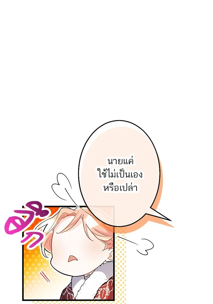 คุณหนูย้อนเวลามาเป็นอัศวิน ตอนที่ 73 รูปที่ 83