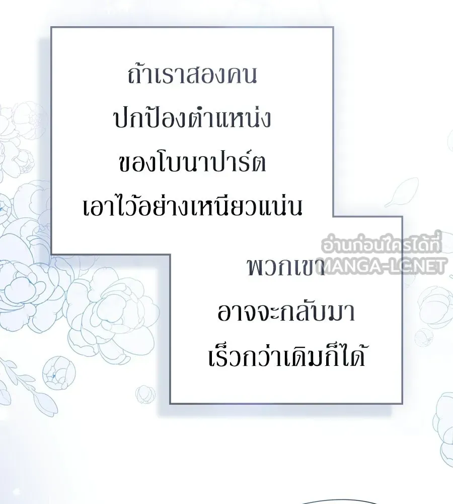 เล่ห์รักชนชั้นสูง ตอนที่ 67 รูปที่ 108