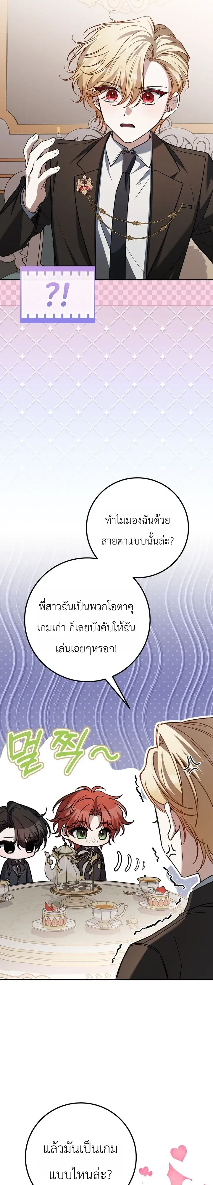 The Apocalypse Needs a Pro เอาช_ว_ตรอดในว_นส_นโลกด_วยประสบการณ_ระด_บเทพ ตอนที่ ตอนที่ 28 รูปที่ 12