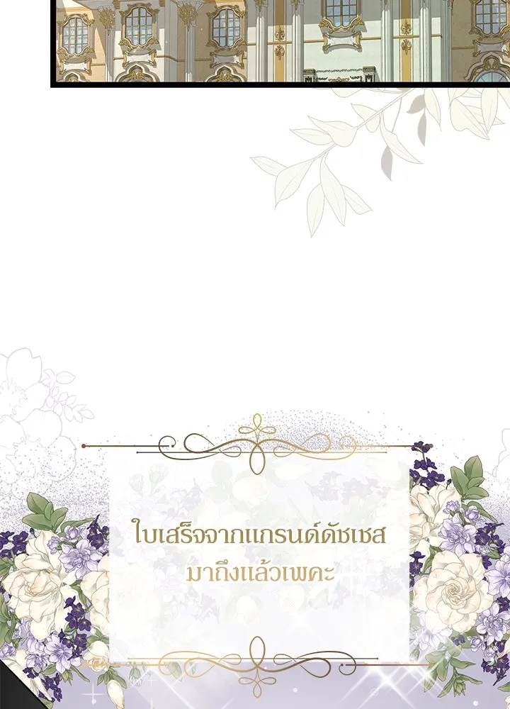 องค์ชายผู้อื้อฉาว ตอนที่ 89 รูปที่ 2