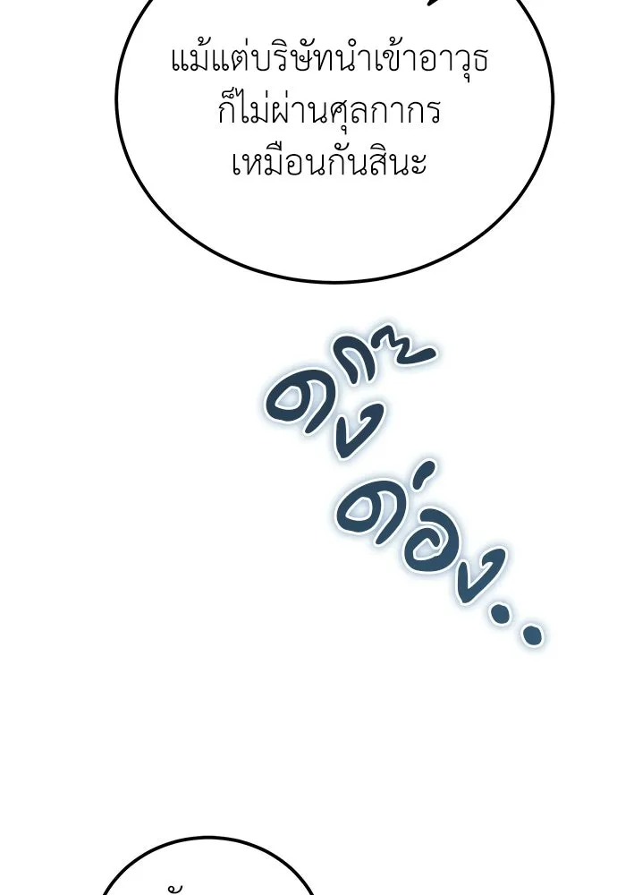 ผู้เชี่ยวชาญวันสิ้นโลก ตอนที่ 6 รูปที่ 163