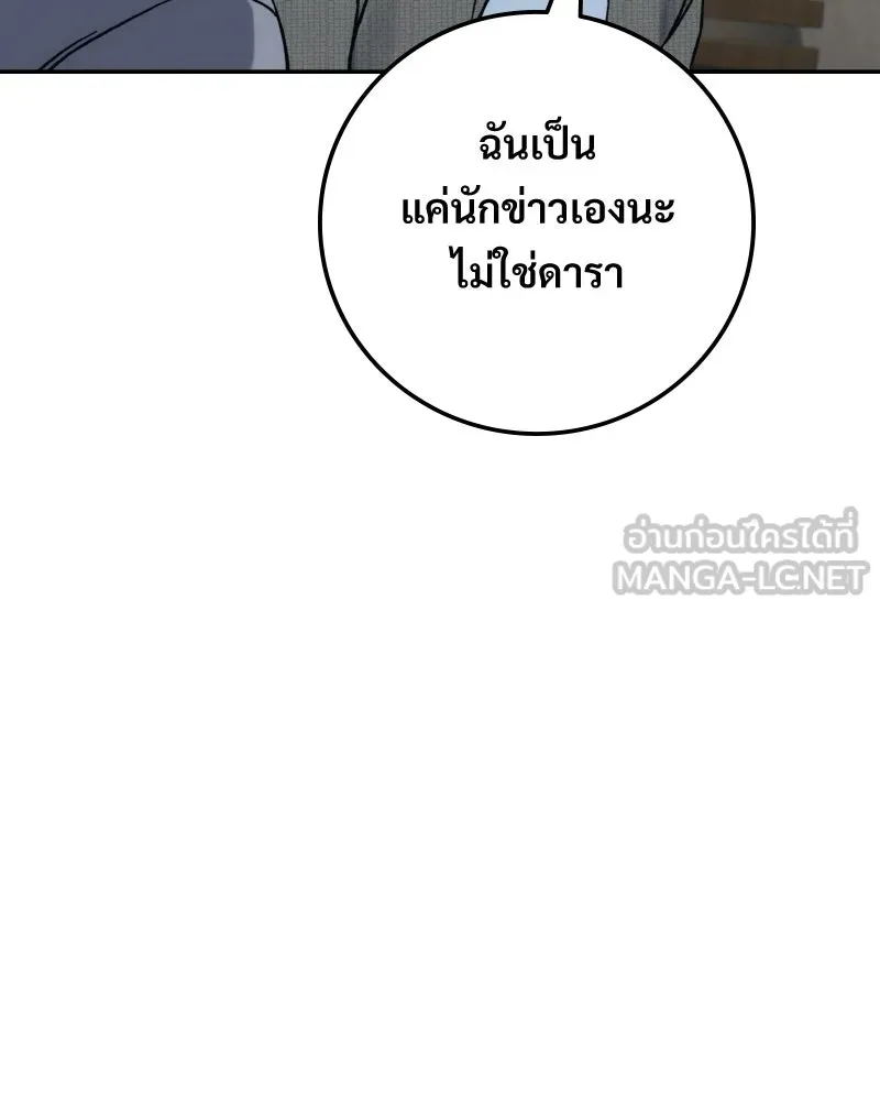 บอกมาค่าตัวเท่าไหร่ ตอนที่ 30 รูปที่ 141