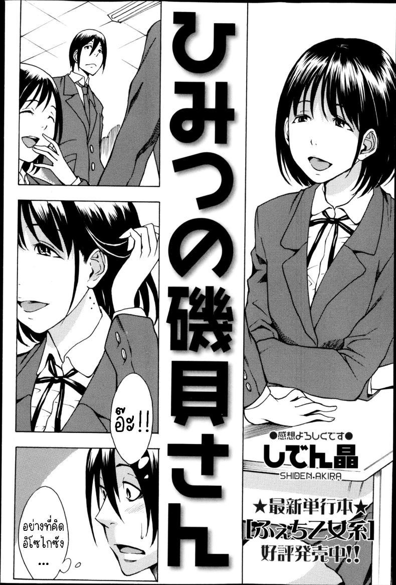 Doujin-Lc- อ่าน โดจิน มังฮวา เกาหลี ญี่ปุ่น จีน แปลไทย ความลับของอิโซไกซัง [Shiden Akira] Himitsu no Isogai-san The Secret of Isogai-san ตอนที่ 1 2 3 4 5 6 7 8 9 10 11 12 13 14 ฟรี ไม่มีโฆษณา อ่าน โดจิน Manhwa เกาหลี ญี่ปุ่น จีน เรามีครบ คัดมาให้เน้นๆ โดจิน 18+ รับประกันความฟินโดย  Doujin Lc