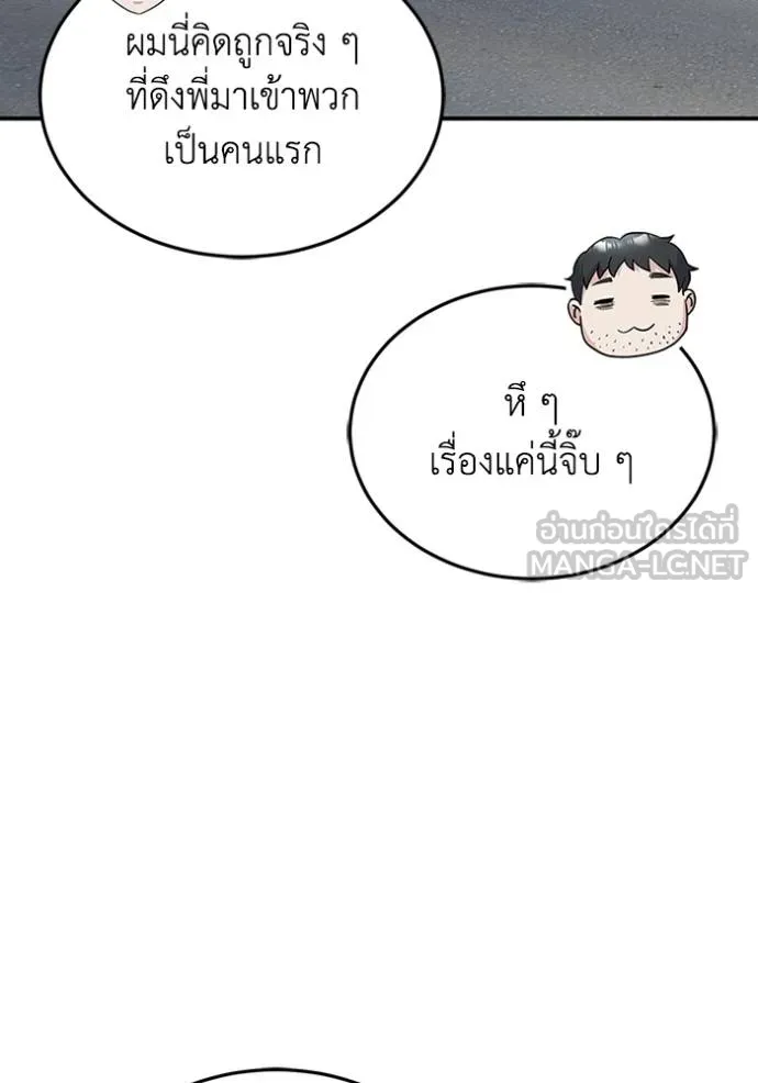 อัจฉริยะนอกคอก ตอนที่ 102 รูปที่ 57
