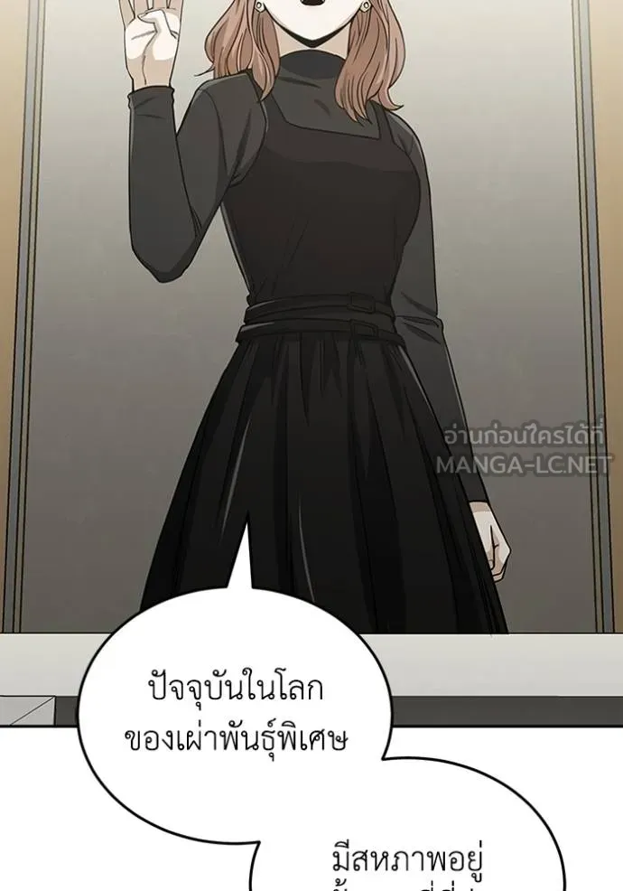 อัจฉริยะนอกคอก ตอนที่ 75 รูปที่ 54