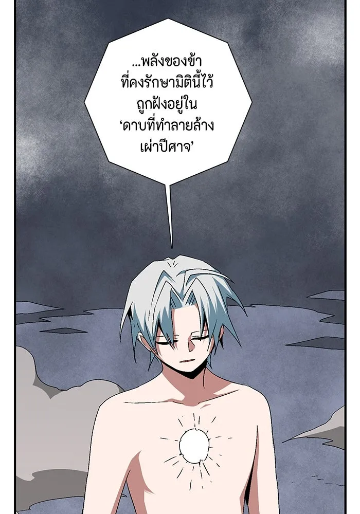 หนึ่งก้าวสู่เจ้ามาร ตอนที่ 64 ราชา (21) รูปที่ 77