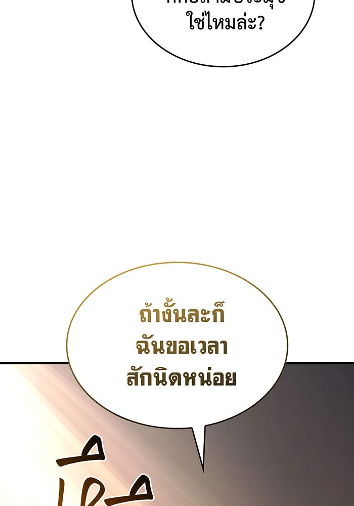 เกิดใหม่พร้อมพลังแห่งราชัน ตอนที่ 53 รูปที่ 130