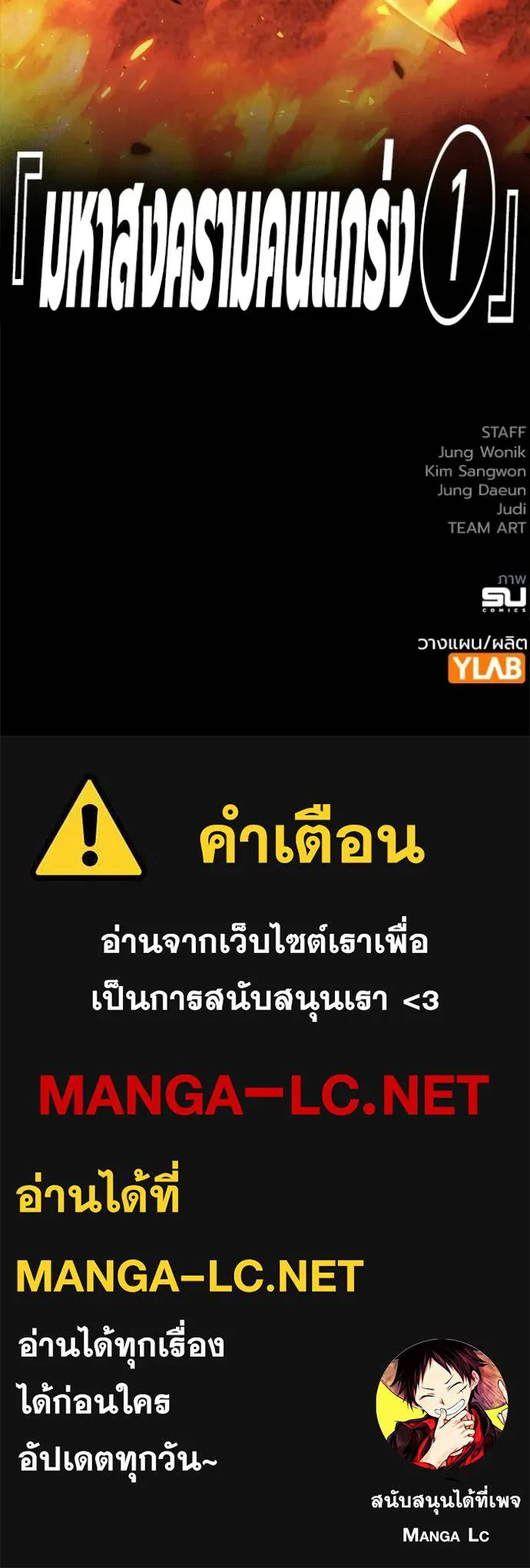 มหาสงครามคนแกร่ง ตอนที่ 49 รูปที่ 166