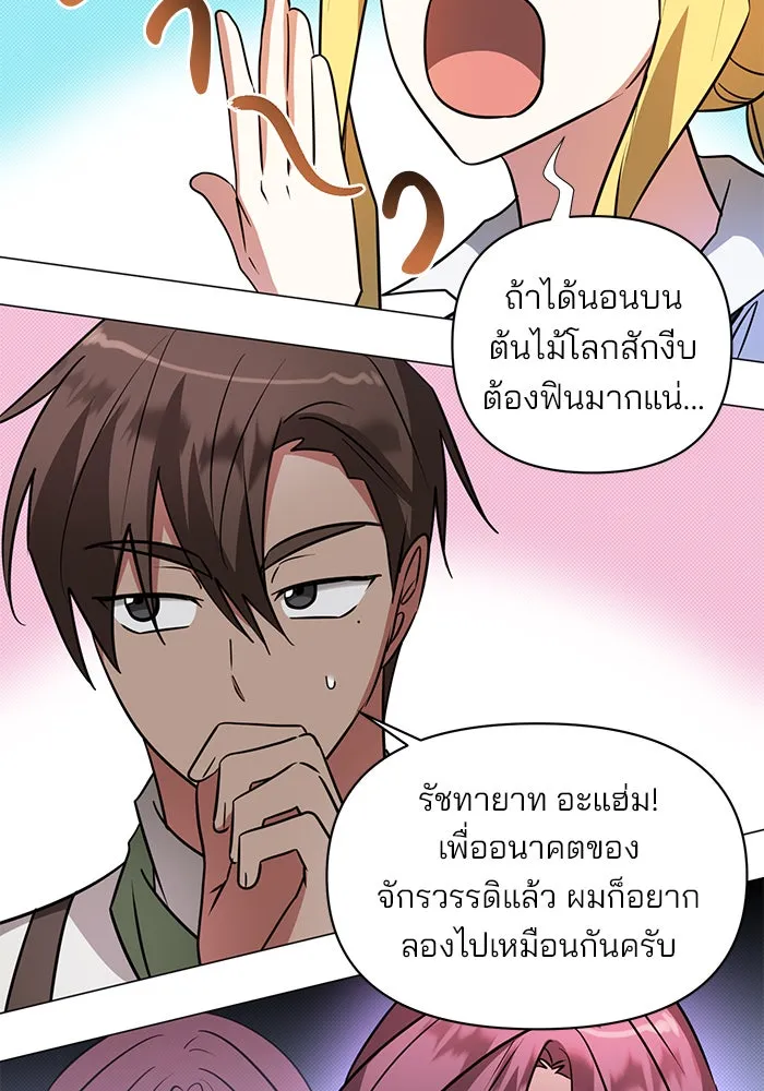 อะคาเดมีนี้เห็นทีจะเจ๊ง ตอนที่ 52 รูปที่ 53