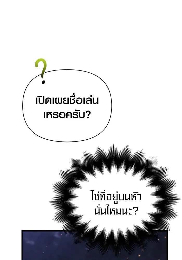 เอาชีวิตรอดในเกมฉบับคนเถื่อน ตอนที่ 63 ชื่อเล่น รูปที่ 89