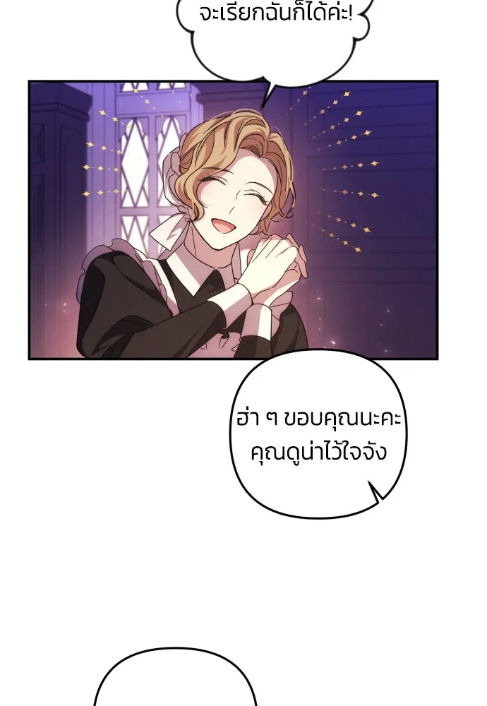 ฉันจะจีบท่านดยุกแดนเหนือ ตอนที่ 17 รูปที่ 23