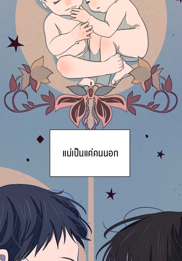 เปย์นี้เพื่อนาย My Sugar Baby ตอนที่ 75 เดือนแรก  อิจฉาริษยา รูปที่ 88