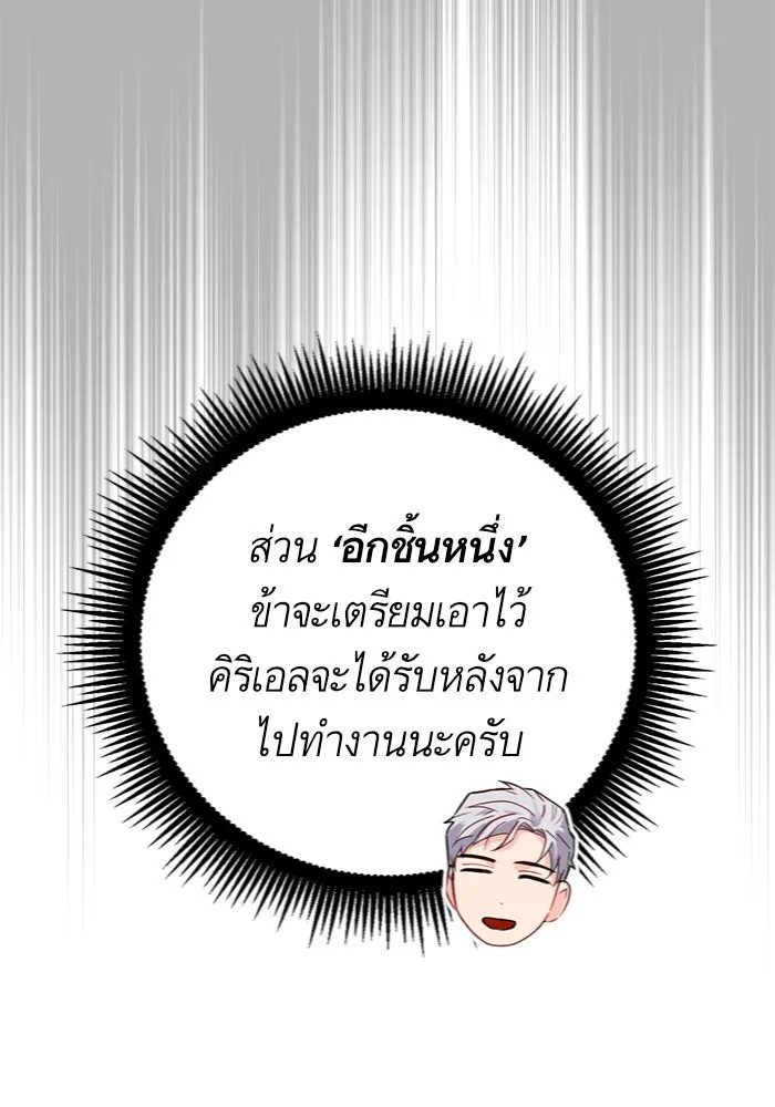 บุตรีดยุกขอไม่แต่งงานbrกับหนุ่มในฝัน ตอนที่ 32 รูปที่ 73