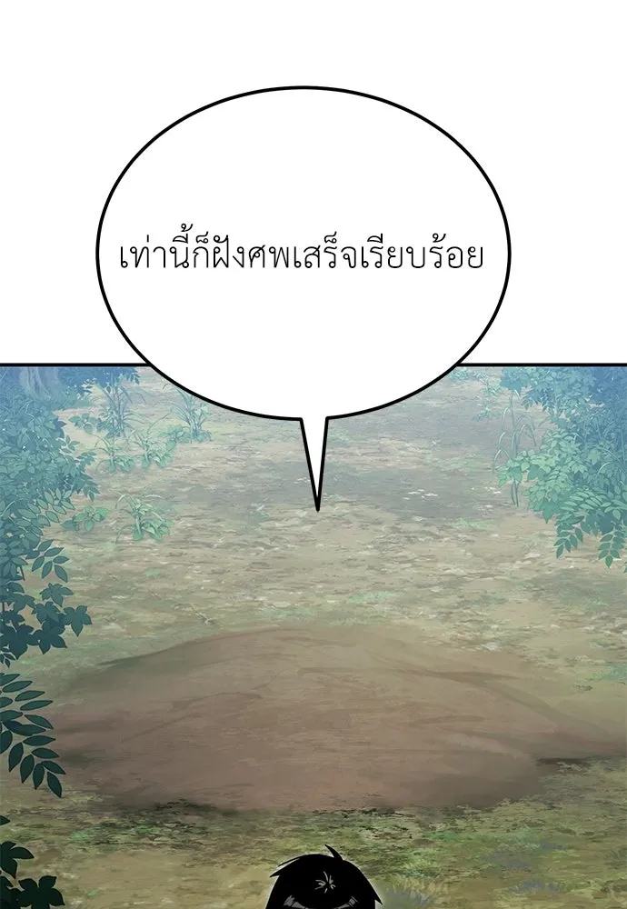 ผู้เชี่ยวชาญวันสิ้นโลก ตอนที่ 9 รูปที่ 11