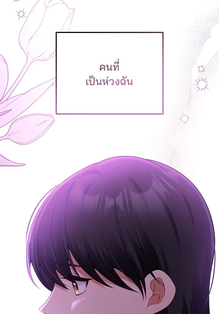 แผนหย่าสามีทรราช ตอนที่ 99 รูปที่ 55