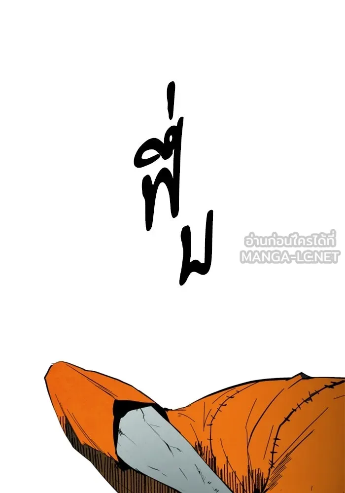 FOG LAND ตอนที่ 2 รูปที่ 123