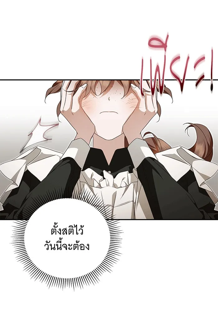 สาว(ลับ)ใช้ของท่านเคานต์ตาบอด ตอนที่ 8 รูปที่ 20