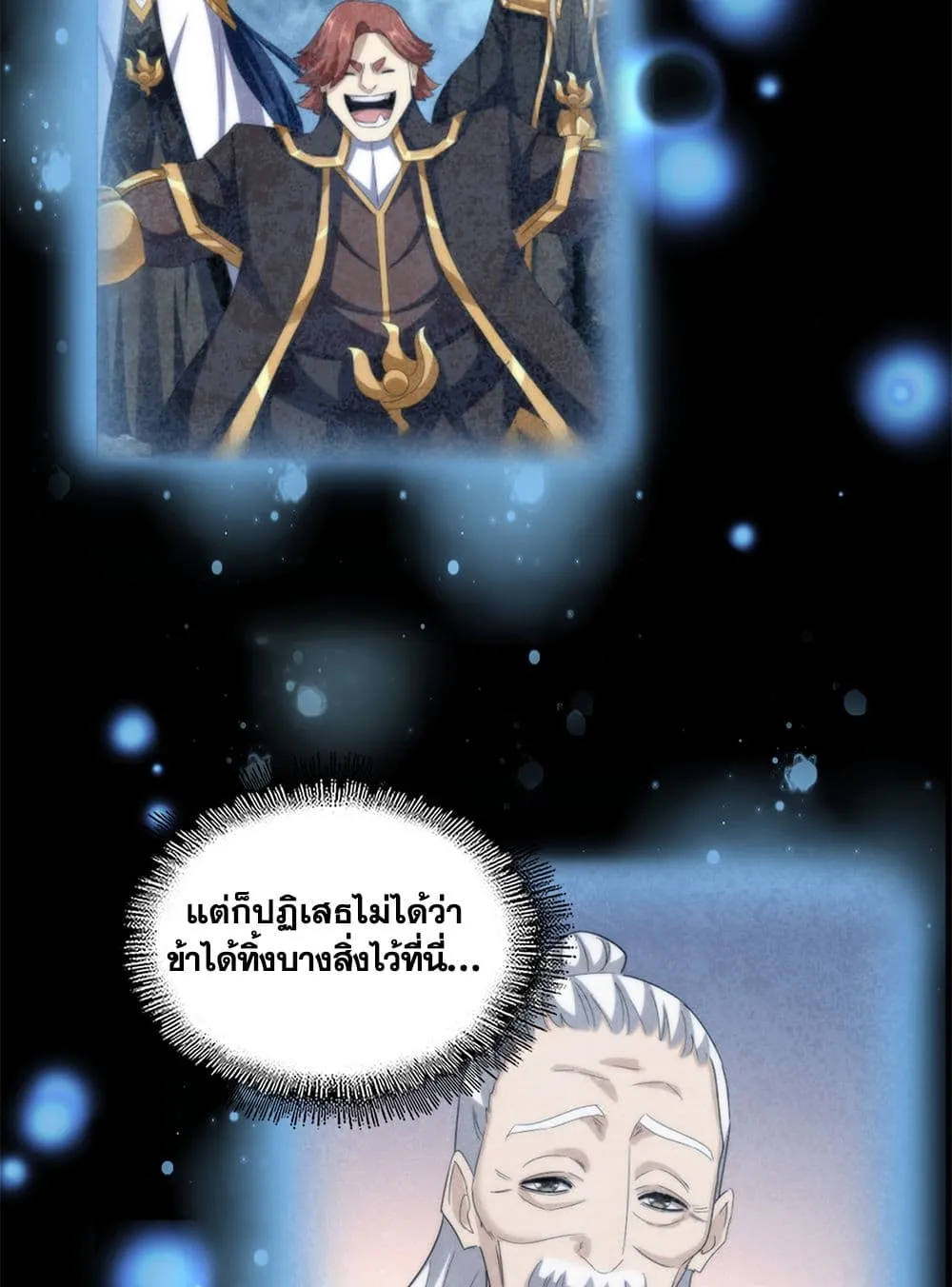 Magic Emperor ราชาจอมเวทย_ ตอนที่ ตอนที่ 739 รูปที่ 46