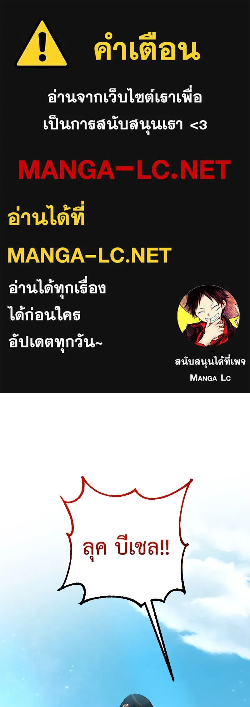 ภารกิจไล่ตามลุค บีเชล ตอนที่ 37 รูปที่ 1