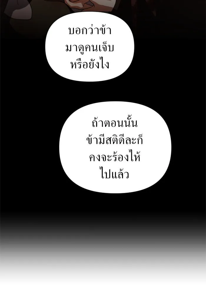 ชิงชีวิตพลิกลิขิตชะตา ตอนที่ 112. บาดแผลทางใจ(2) รูปที่ 65