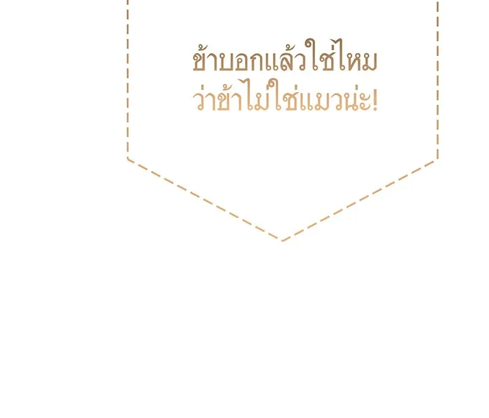 หนูน้อยทรราช ตอนที่ 22 รูปที่ 88