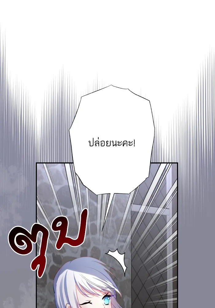 บุตรสาวของดยุกปีศาจ ตอนที่ 102 รูปที่ 16