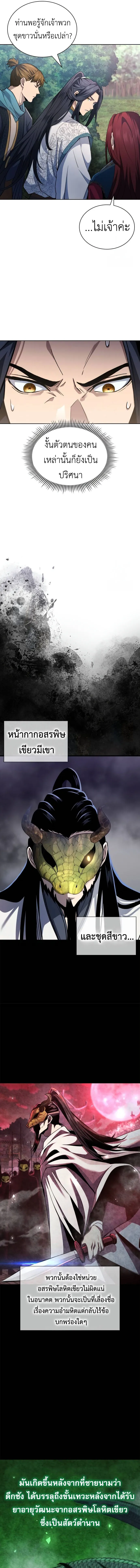 Regression of the Yong Clan Heir การกล_บมาของค_ณชายแห_งเท_ยนจง ตอนที่ ตอนที่ 14 รูปที่ 5