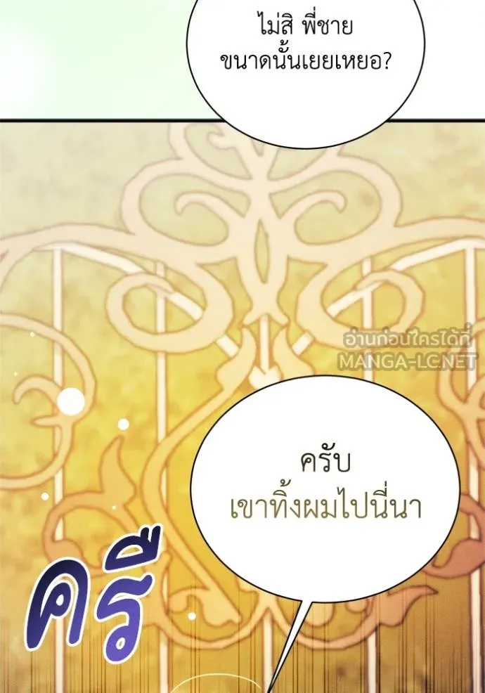 รักนะคะ ป๊ะป๋า ตอนที่ 25 รูปที่ 80