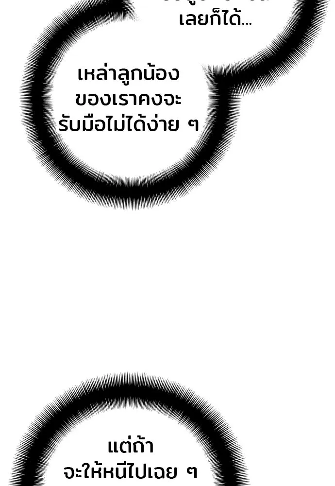 เส้นทางสู่เทพมาร ตอนที่ 128 รูปที่ 83