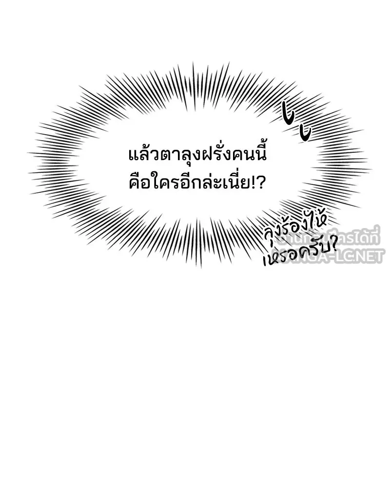 เจ้าชายแผนโบราณ ตอนที่ 1 รูปที่ 48