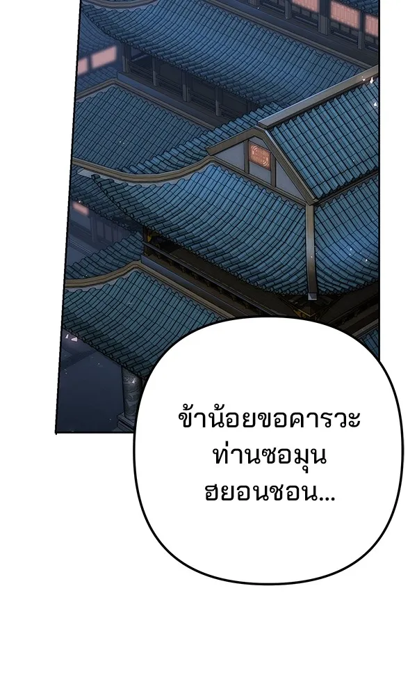 พอแล้วขันที อยากมีเจ้าโลก ตอนที่ 25 รูปที่ 94