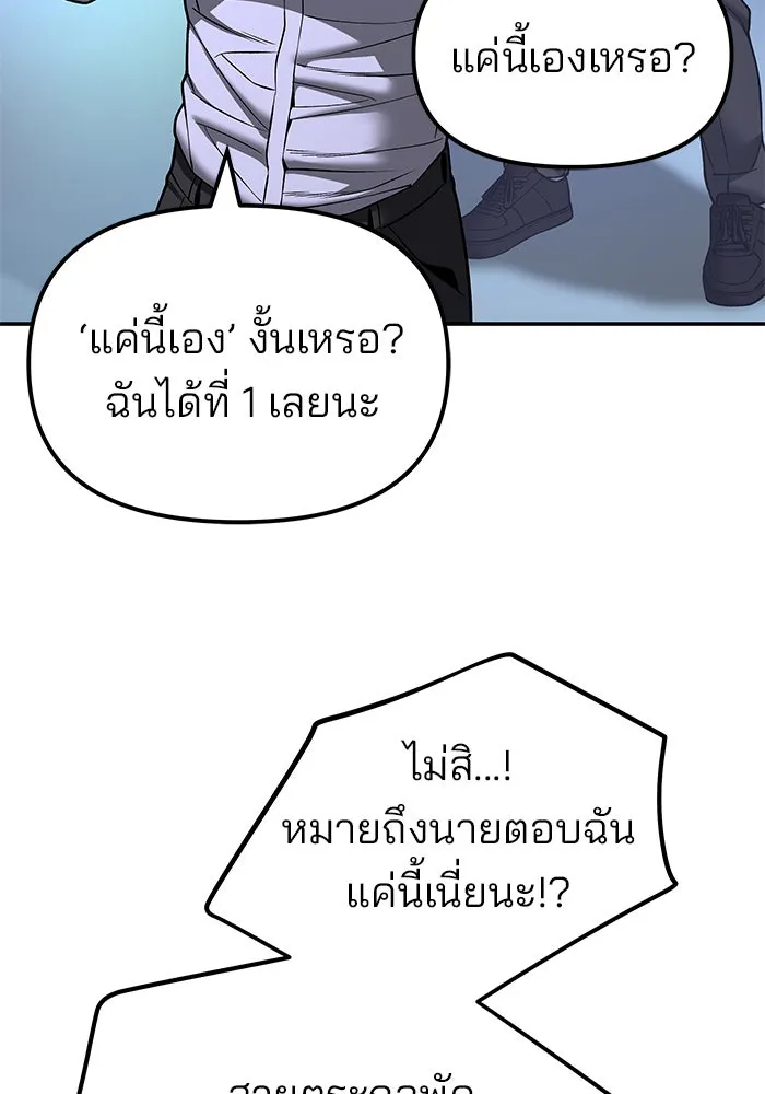เลวฟาดเลว ตอนที่ 185 รูปที่ 64