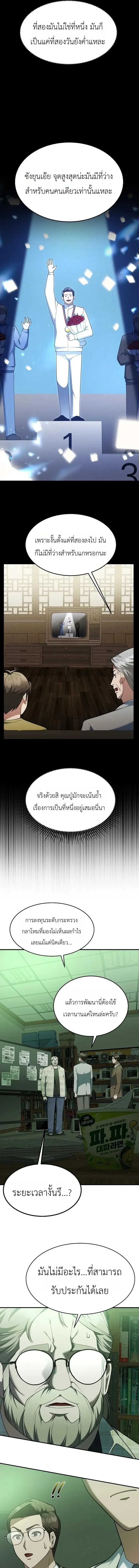 Chairman who wants to live a life of leisure ท_านประธานคนน_แค_อยากสบาย ตอนที่ ตอนที่ 17 รูปที่ 15