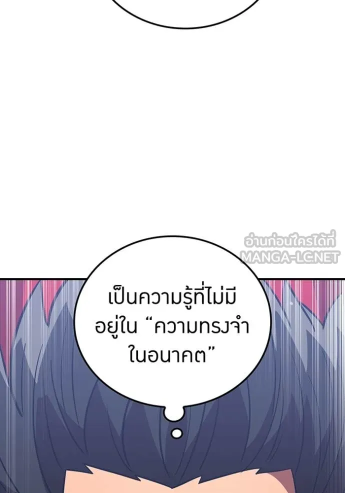 เพลเยอร์เลือดเทวะ ตอนที่ 78 รูปที่ 29