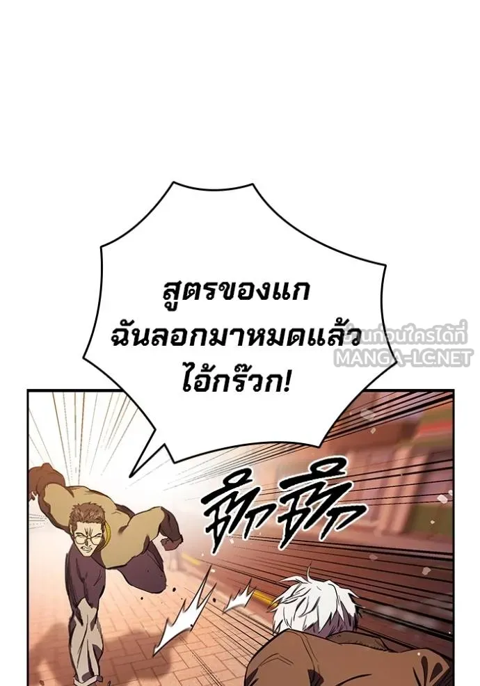 มหาสงครามคนแกร่ง ตอนที่ 33 รูปที่ 90