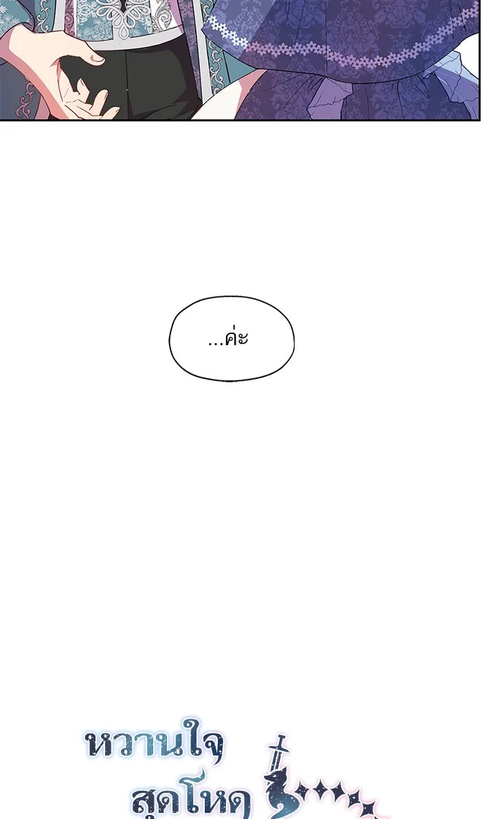 หวานใจสุดโหดโหมดเชื่อง ตอนที่ 7 รูปที่ 20