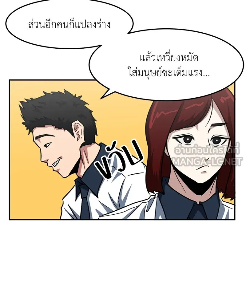 โรงเรียนสัตว์กินเนื้อ ตอนที่ 38 รูปที่ 75