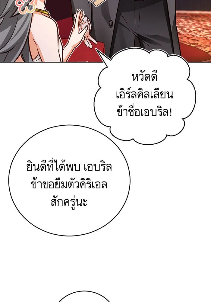 บุตรีดยุกขอไม่แต่งงานbrกับหนุ่มในฝัน ตอนที่ 50 รูปที่ 50