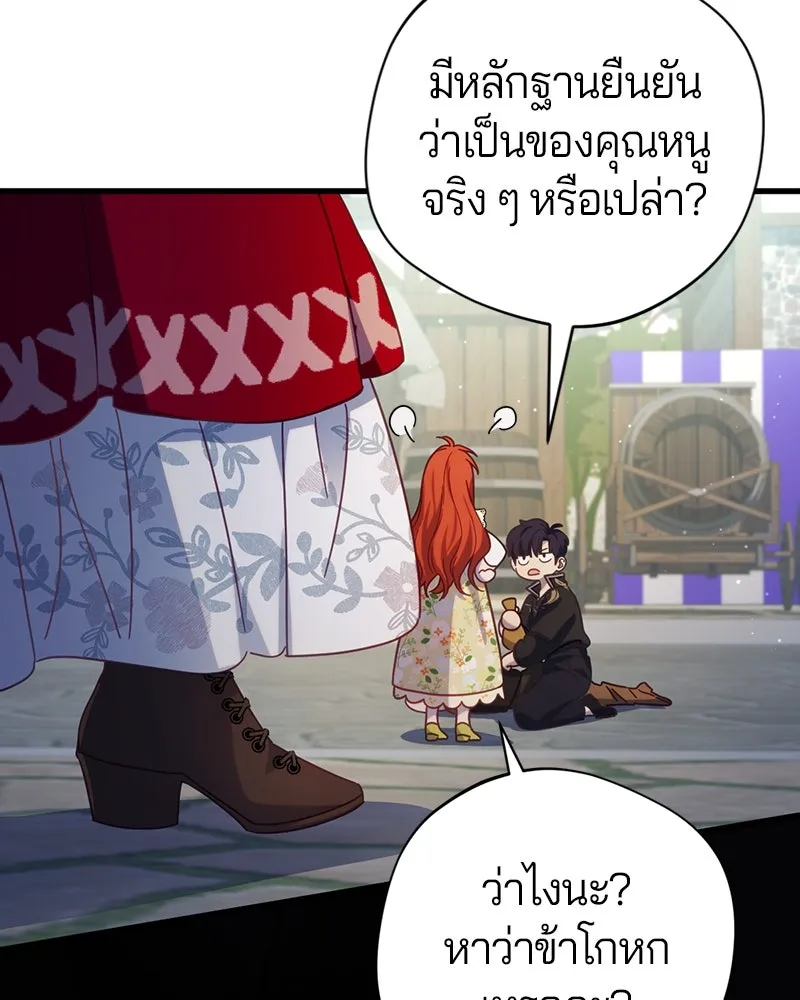 ถ้าเป็นนางร้าย ขอตายดีกว่า ตอนที่ 11 รูปที่ 136